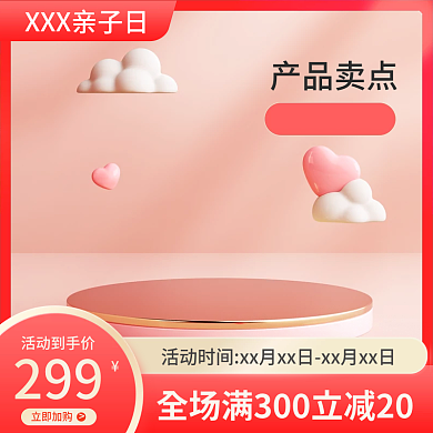 粉色三八节亲子节母婴促销c4d主图车图