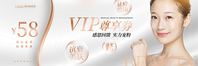 医美美容院皮肤管理代金券优惠券体验券