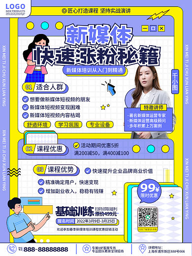 原创几何孟菲斯电商新媒体运营培训招生海报