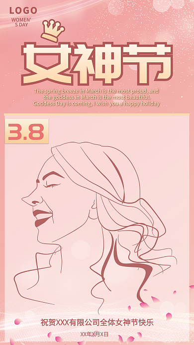 原创三八38女神节妇女节节日海报