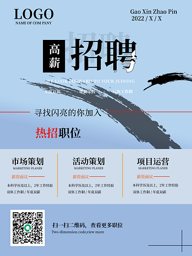 商务诚聘广告招工创意海报