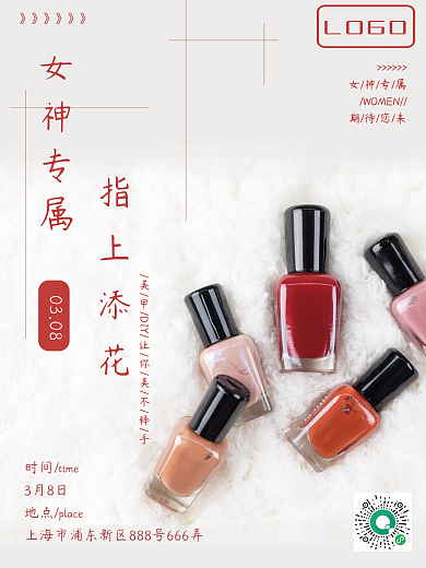 三八女神节妇女节美甲活动简约宣传海报