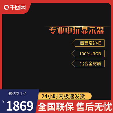 电商淘宝主图机械数码家电五金酷炫直通车