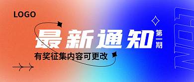 通知公告活动弥散潮流年轻渐变公众号封面