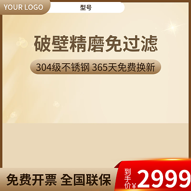 电商主图直通车图电器化妆品主图清新