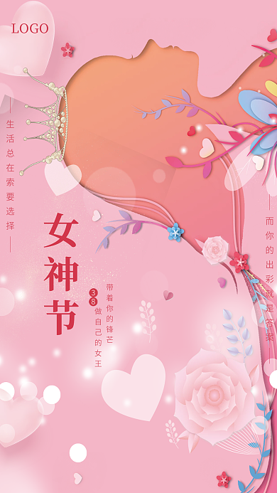 三八女王节女神创意宣传海报