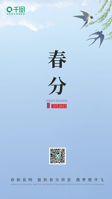 简约小清新春分二十四节气