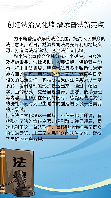 法制文化墙法律海报背景素材