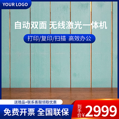 电商淘宝主图直通车图电器化妆品主图清新