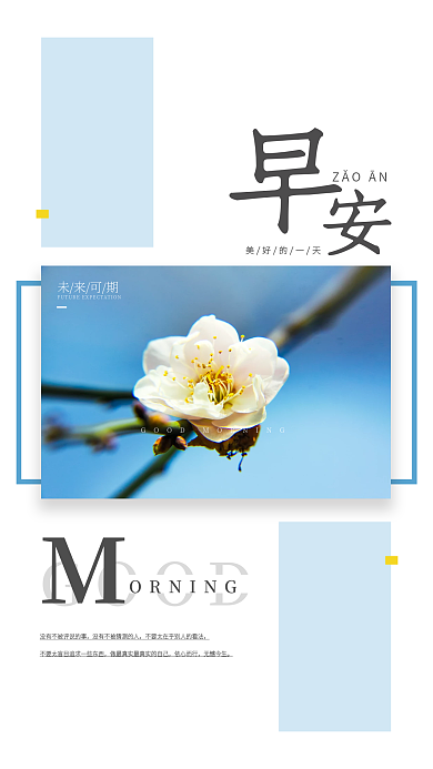 小清新正能量日签朋友圈早安海报