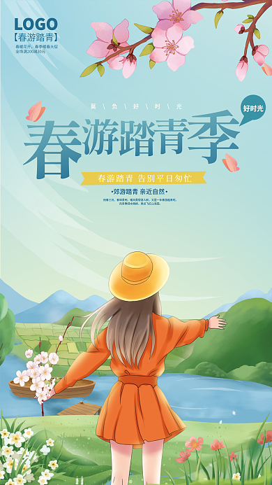 小清新暖春季春天春季踏青出游简约活动海报