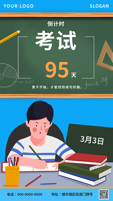 考试倒计时手机海报