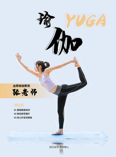 瑜伽传单简约大气单页宣传单