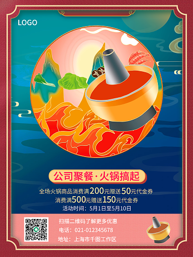 火锅海报卡通美食渐变简约风格国潮