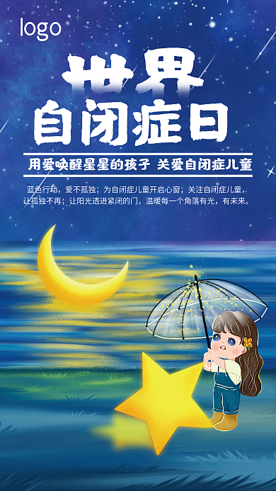 原创手绘世界自闭症日简约海报