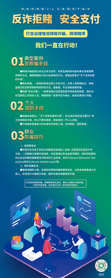 扁平化预防电信诈骗校园网络打击犯罪展架