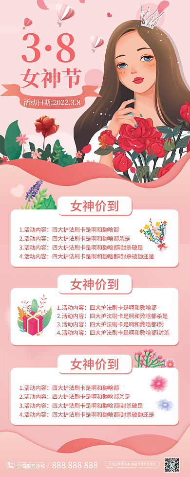 3.8女神节妇女节活动促销海报展架