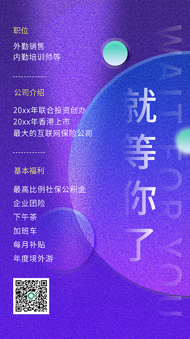 简约科技感春季招聘手机海报