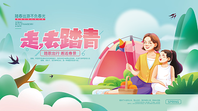 小清新春天出游春游春季踏青活动展板