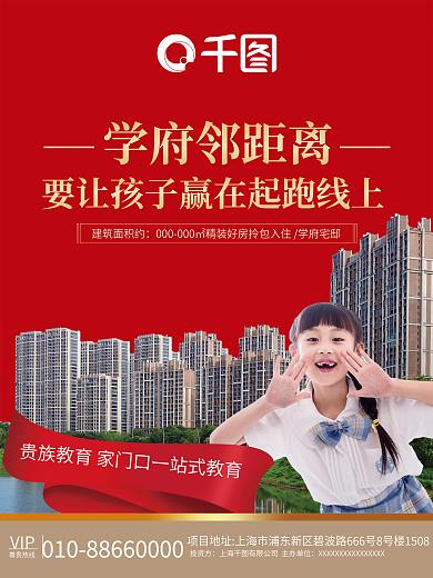 房地产地产学区海报