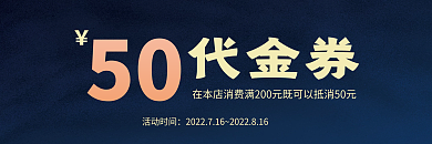 黑金代金券金色优惠券高端大气简约