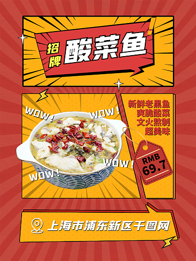 小红书打卡网红酸菜鱼餐厅