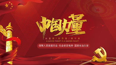 中国风两会打黑大气党建海报展板建党背景