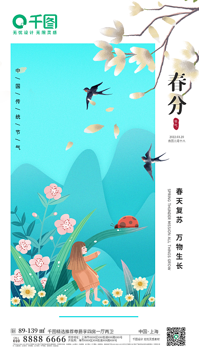 简约春分节气海报房产质感春季春天海报