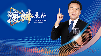 蓝色演讲展板动感科技