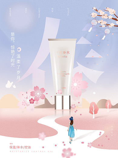 春季樱花季主题化妆品海报