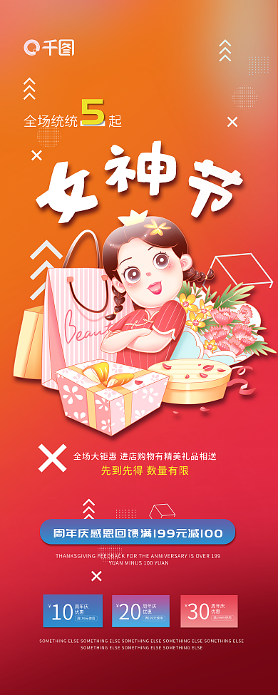 38三八女神节妇女节女王节商场促销易拉宝