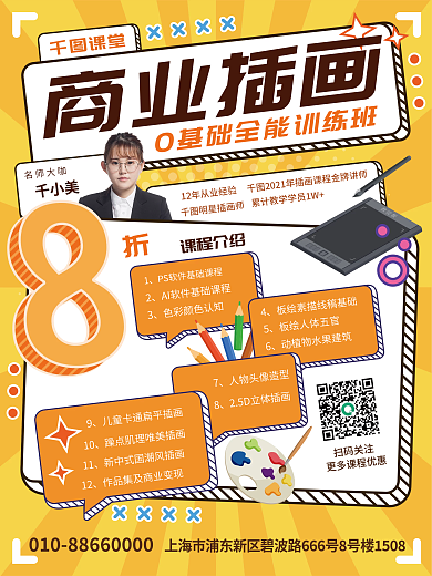 原创橙色教育培训商业插画绘画板绘促销海报