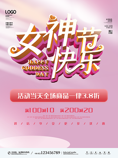 三八节快乐海报设计