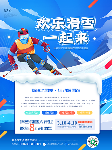 蓝色清新室内滑雪场春季促销活动海报
