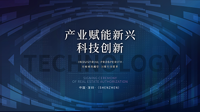 科技背景商业活动背景图