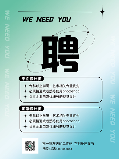 酸性设计渐变平面设计师校园招聘海报