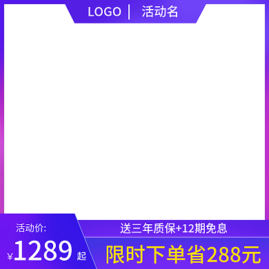 产品促销主图活动主图