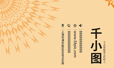 剪纸非物质文化传承人名片