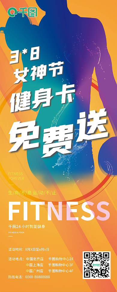 38妇女神节健身房促销海报易拉宝展架画面