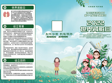 世界肾脏日3.10科普三折页