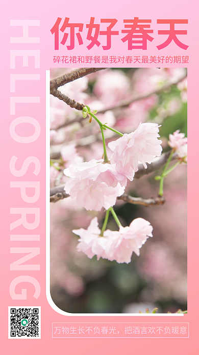 你好春天风景图文日签