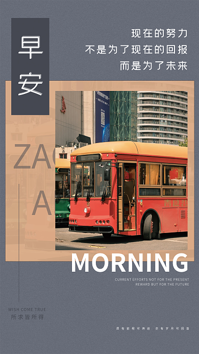 文艺复古正能量早安励志海报