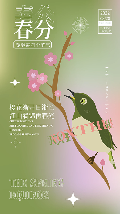 广告原创手绘插画春分节气海报