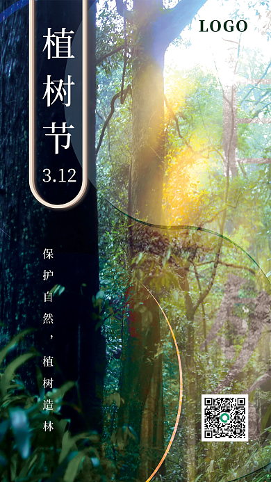 植树节中国风阴阳太极风简约森林阳光电商