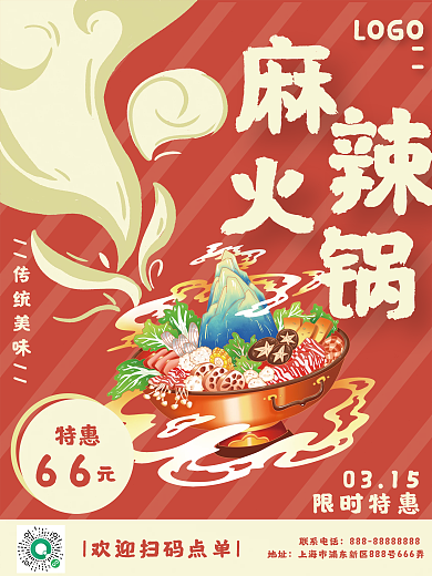 国潮中国风火锅美食海报