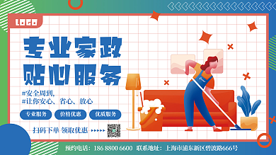 家政服务公司宣传展板