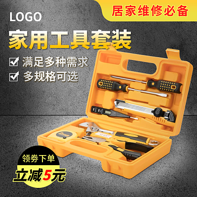 五金工具箱电工居家日常主图直通车