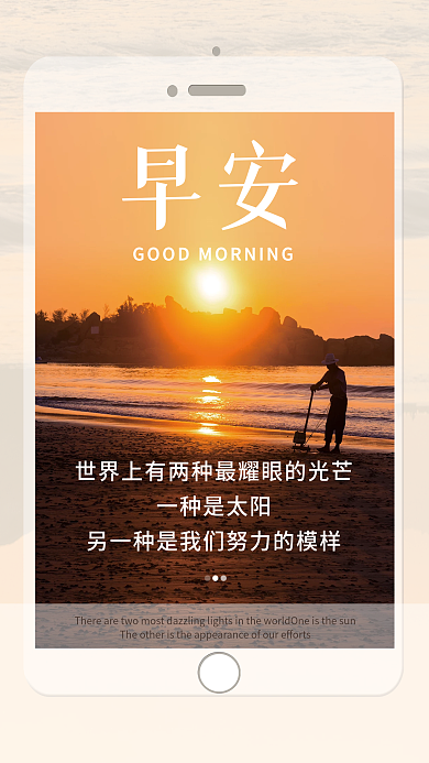 简约正能量朋友圈早安海报