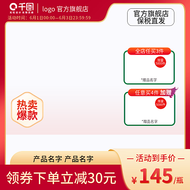 主图618大促双11直通车美妆