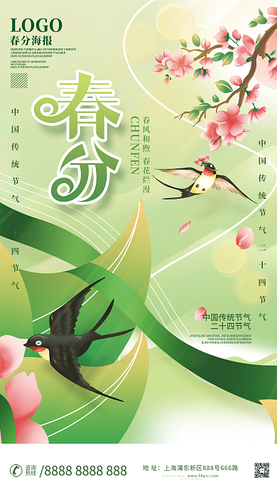 插画简约春分节气海报